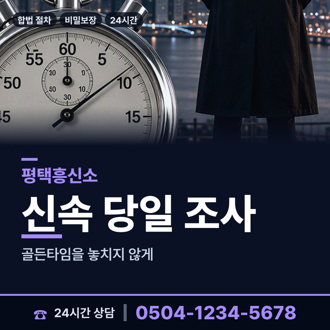 평택 비전1동 횡령조사 상담 안내