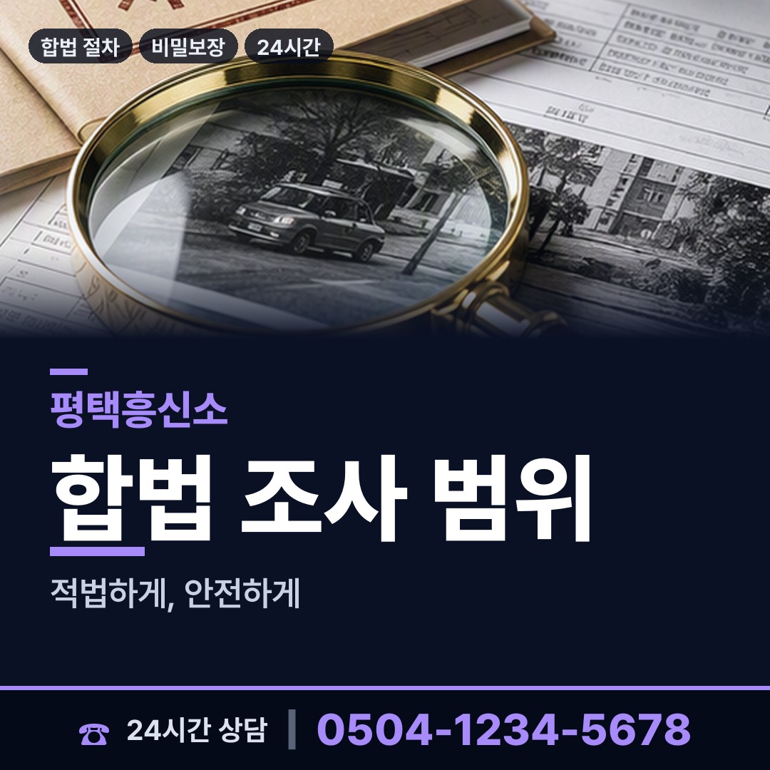 평택 비전1동 지인찾기 상담 안내