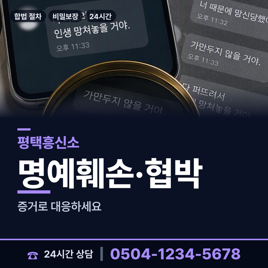 평택 비전1동 외도의심 상담 안내