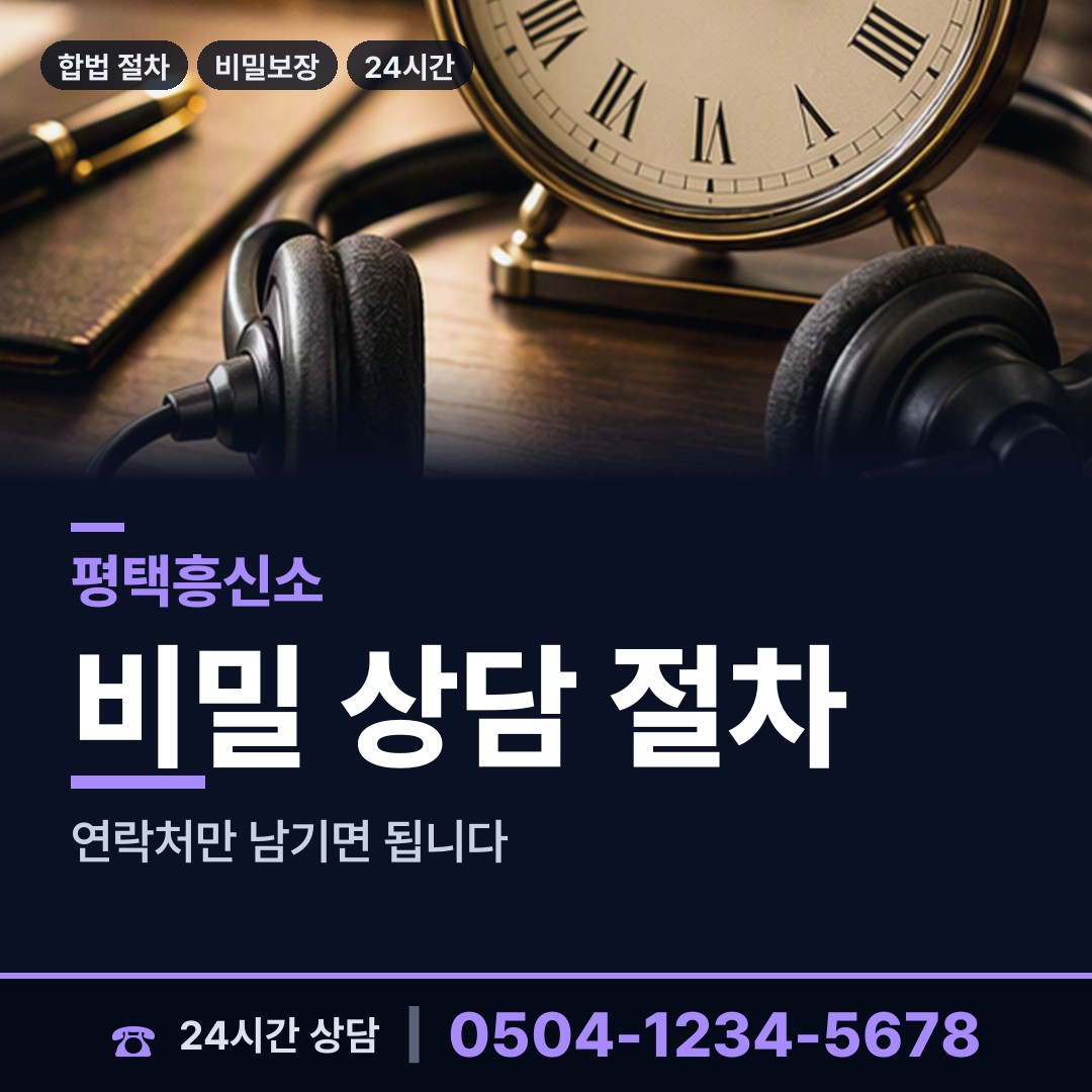 평택 비전1동 횡령조사 상담 안내