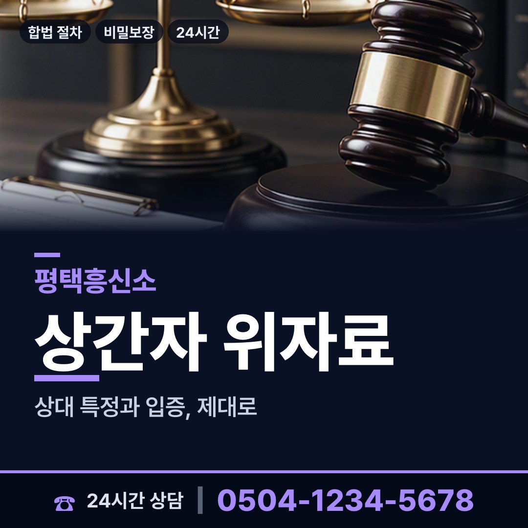 평택 비전1동 소재파악 상담 안내