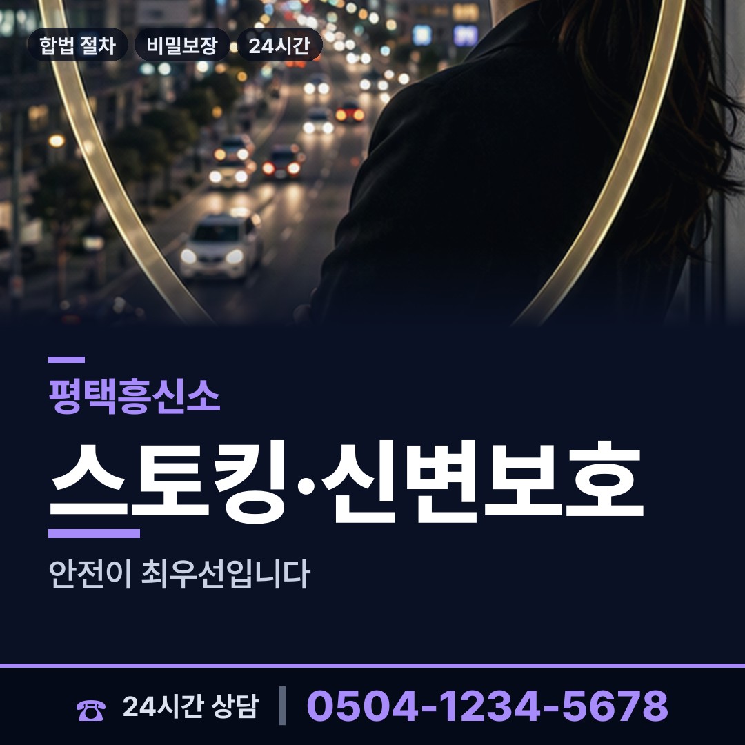 평택 비전1동 외도상대신원 상담 안내