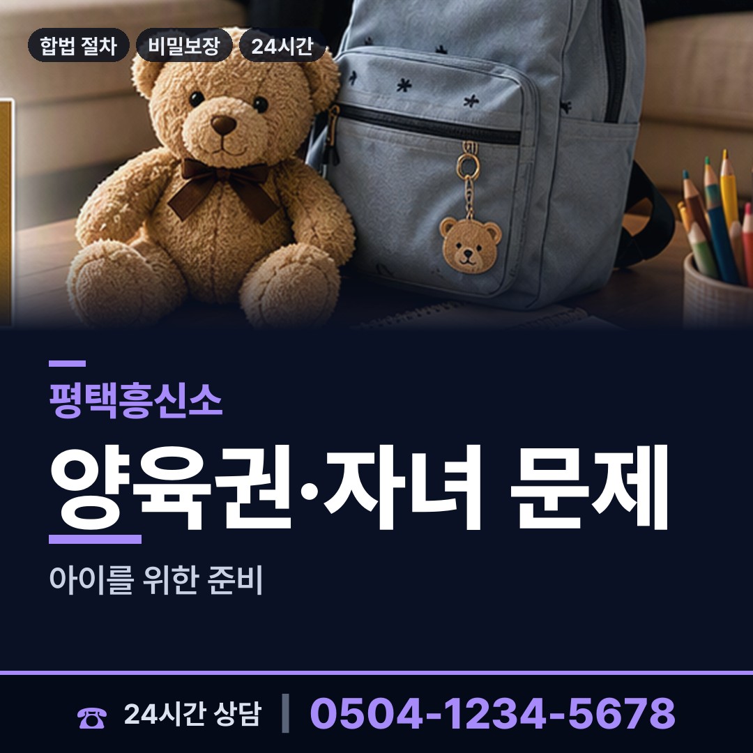 평택 비전1동 탐정사무소 상담 안내